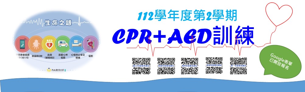 112-2「CPR+AED」訓練