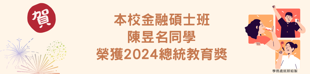 2024總統教育獎獲獎公告Banner海報(橫)
