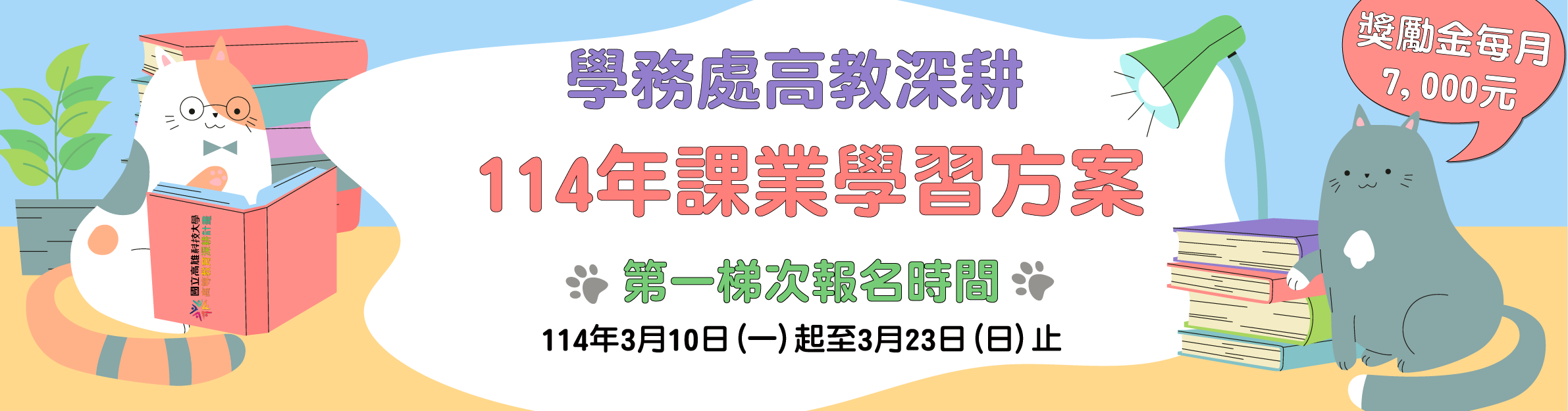 114課業學習第一梯