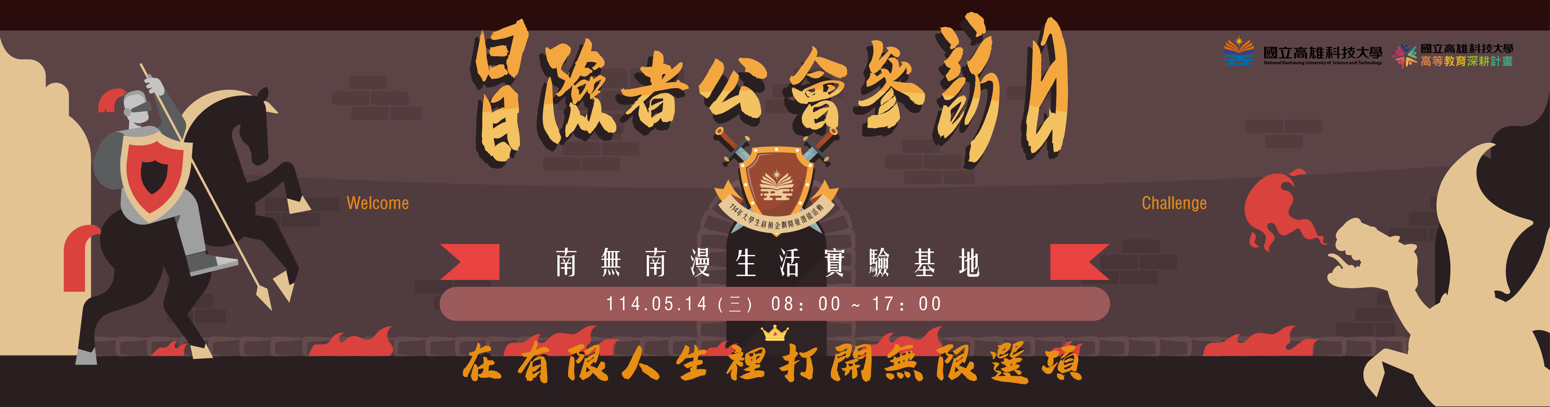 斜槓潛能活動(南無南漫)