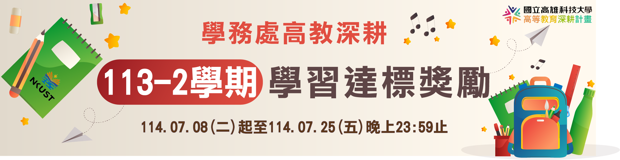 113-2學習達標