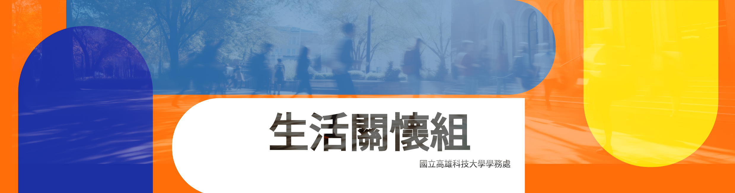 組名
